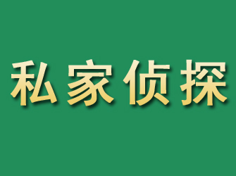 齐齐哈尔市私家正规侦探